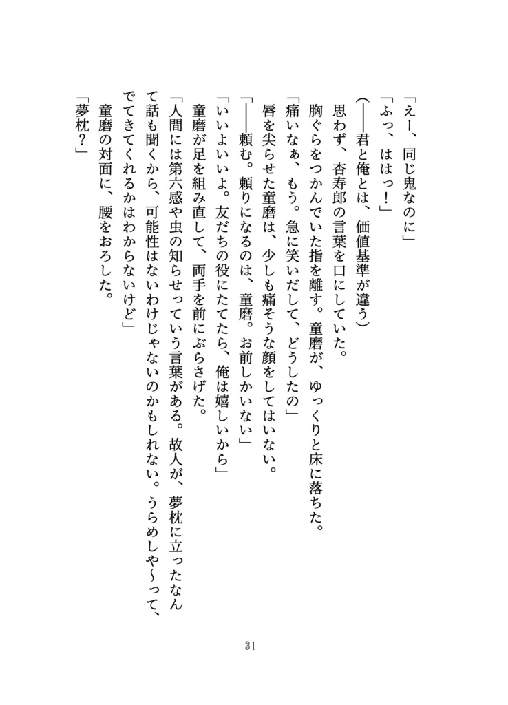 をしよう、俺とお前の14\夏休み!/新刊「参日」