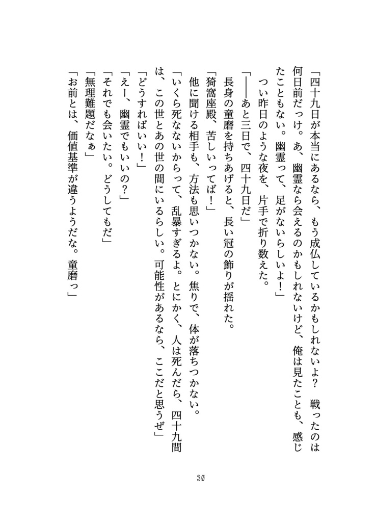 をしよう、俺とお前の14\夏休み!/新刊「参日」