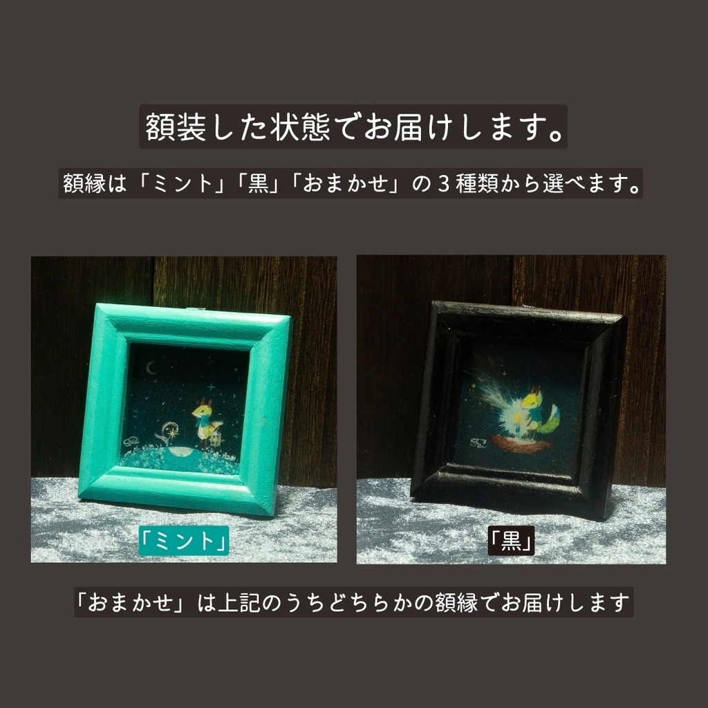 【複製画】きつねのミニ原画