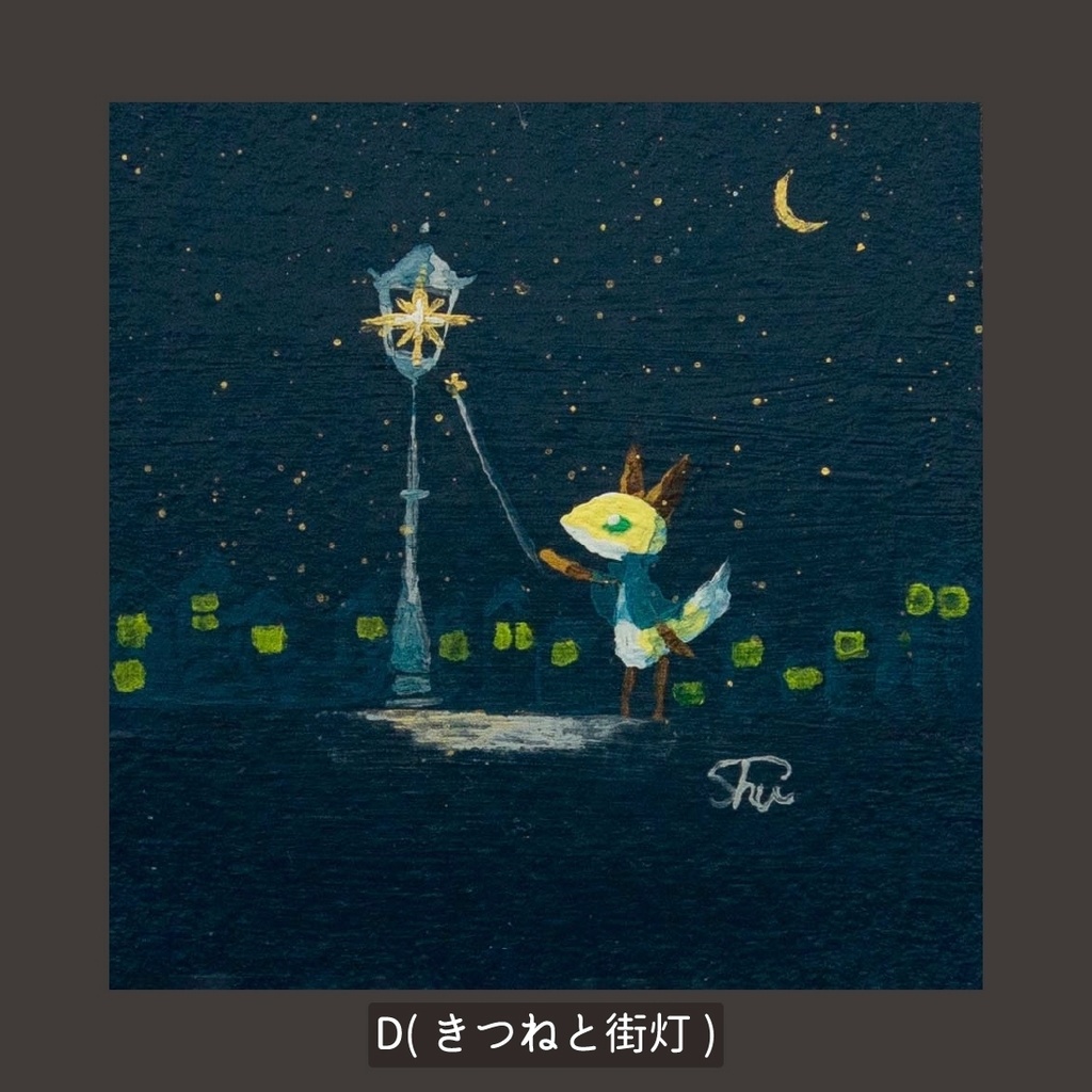 【複製画】きつねのミニ原画