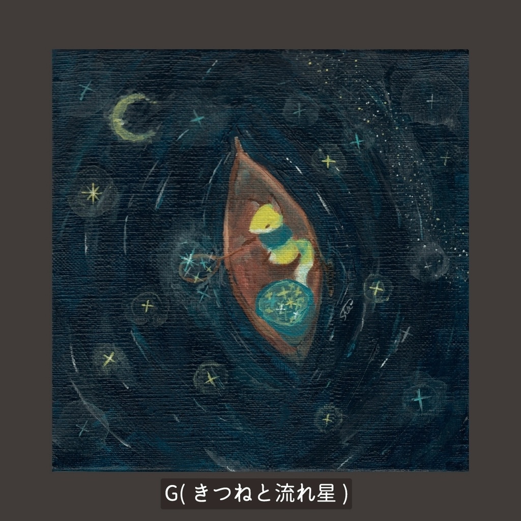 【複製画】きつねのミニ原画