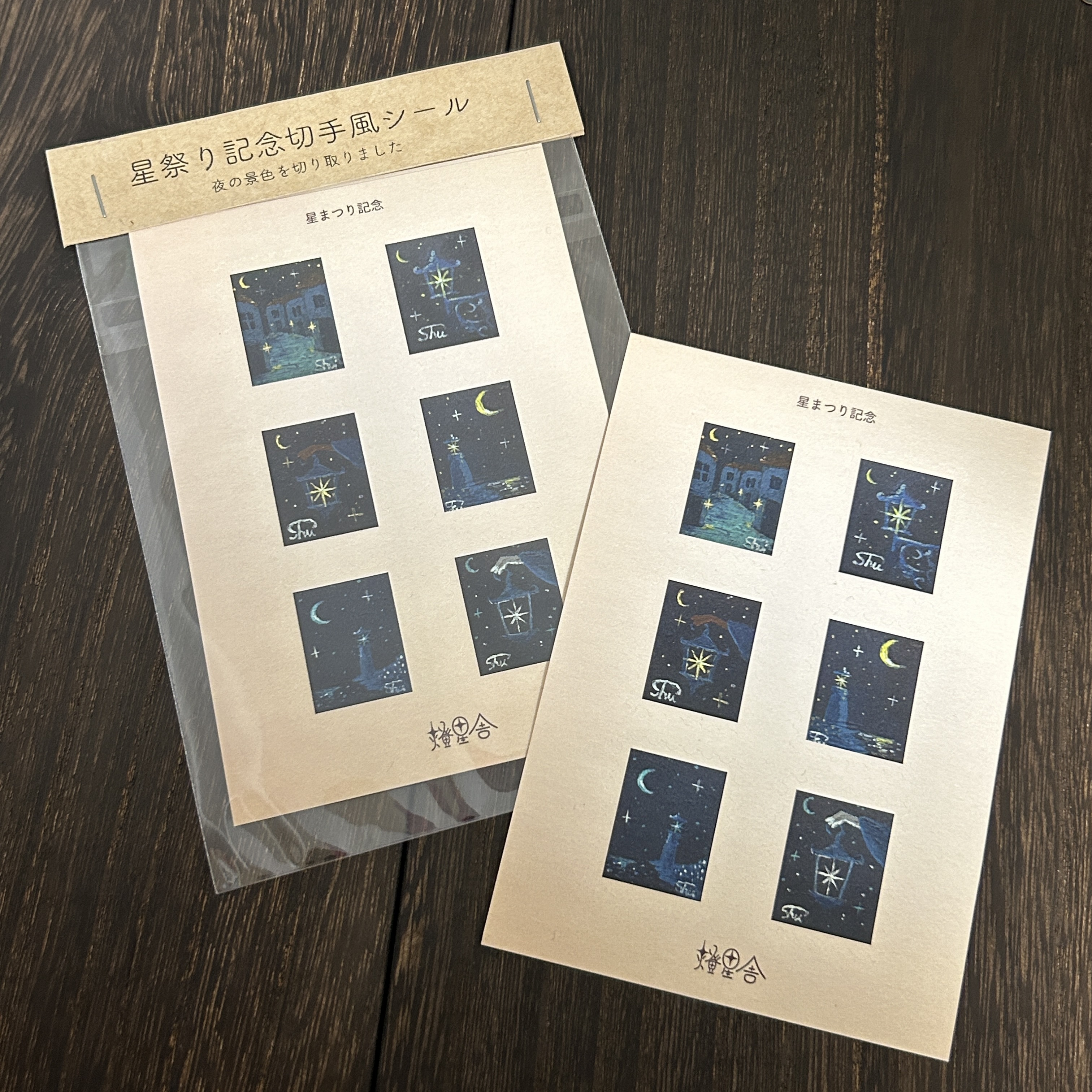 【シール】星祭り記念シール