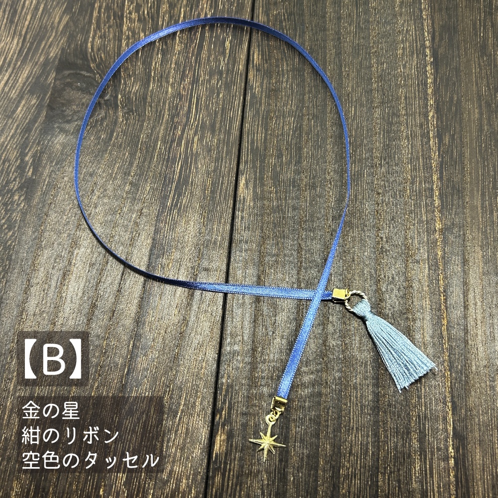 【しおり】流れ星ブックマーカー