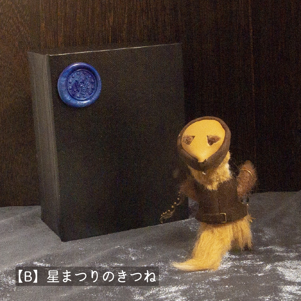 【ドール】星まつりのきつね