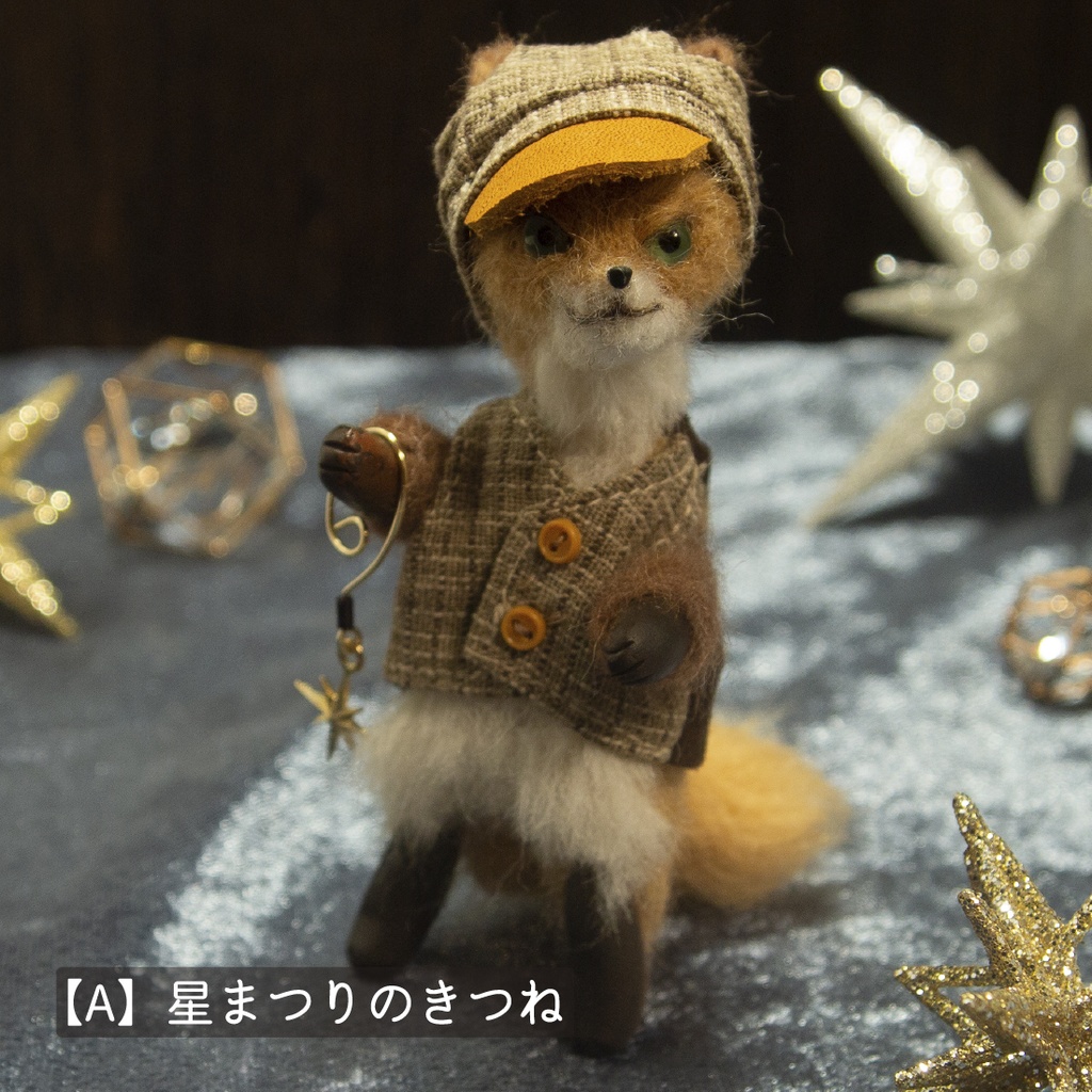 【ドール】星まつりのきつね