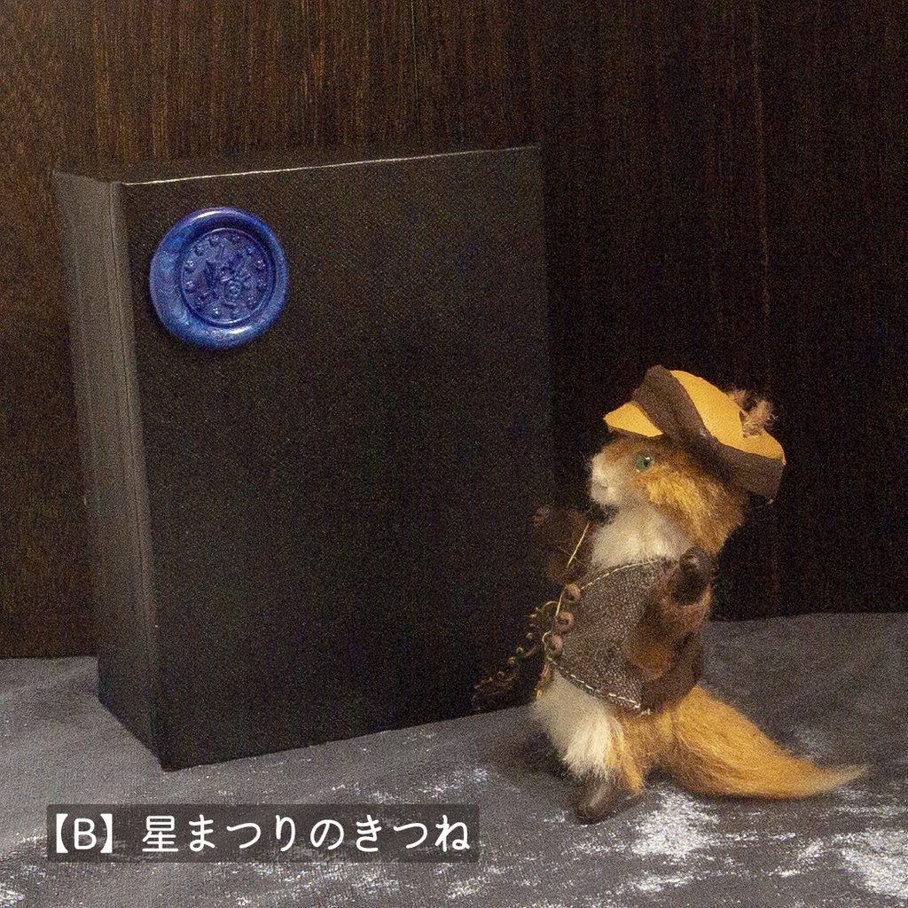 【ドール】星まつりのきつね