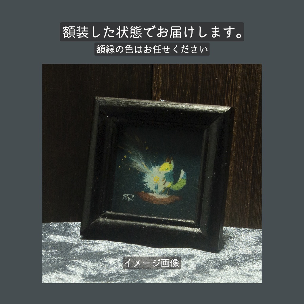 【複製画】ミニ複製画(デザインフェスタ60)