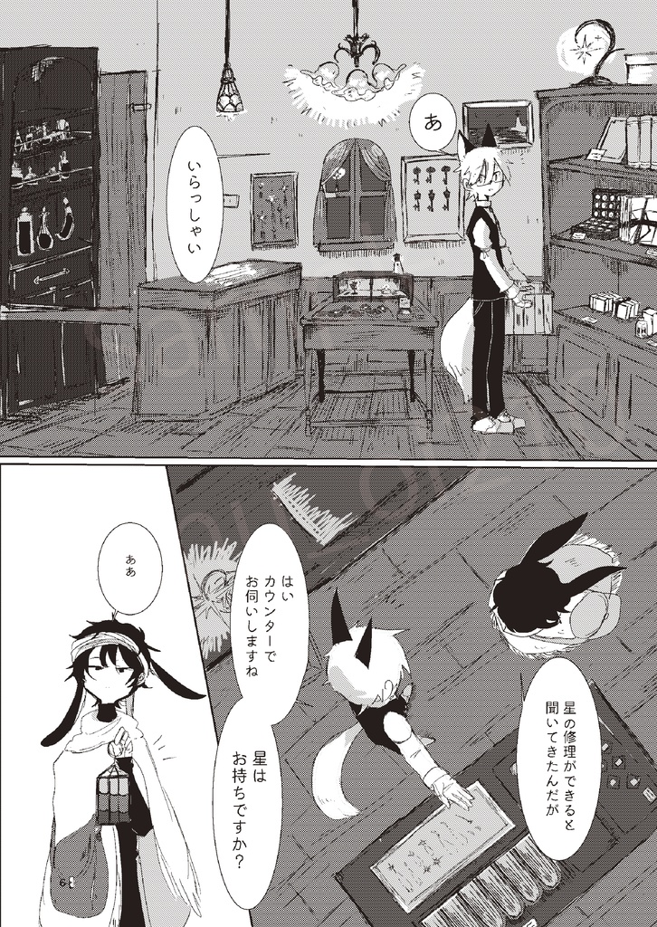 【漫画】燈屋さん