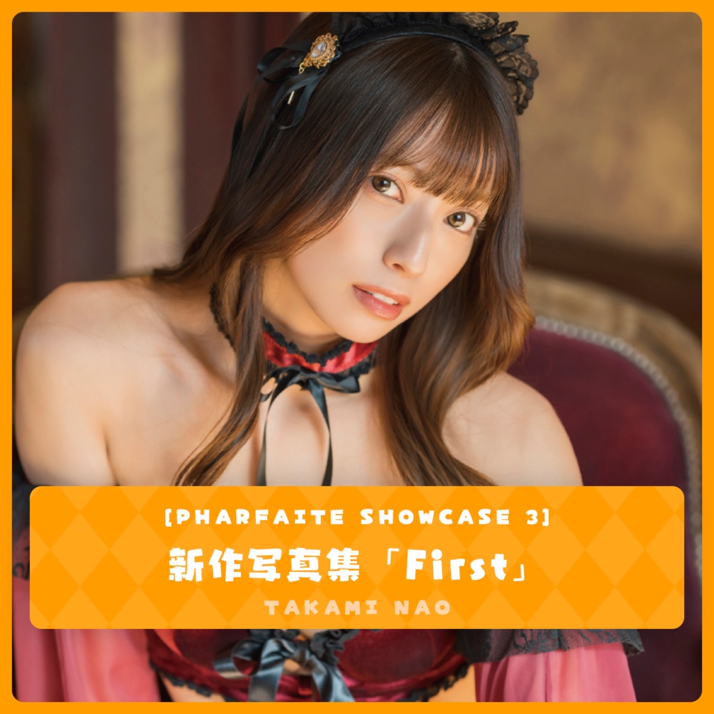 First(PharfaiteShowcase3新刊)