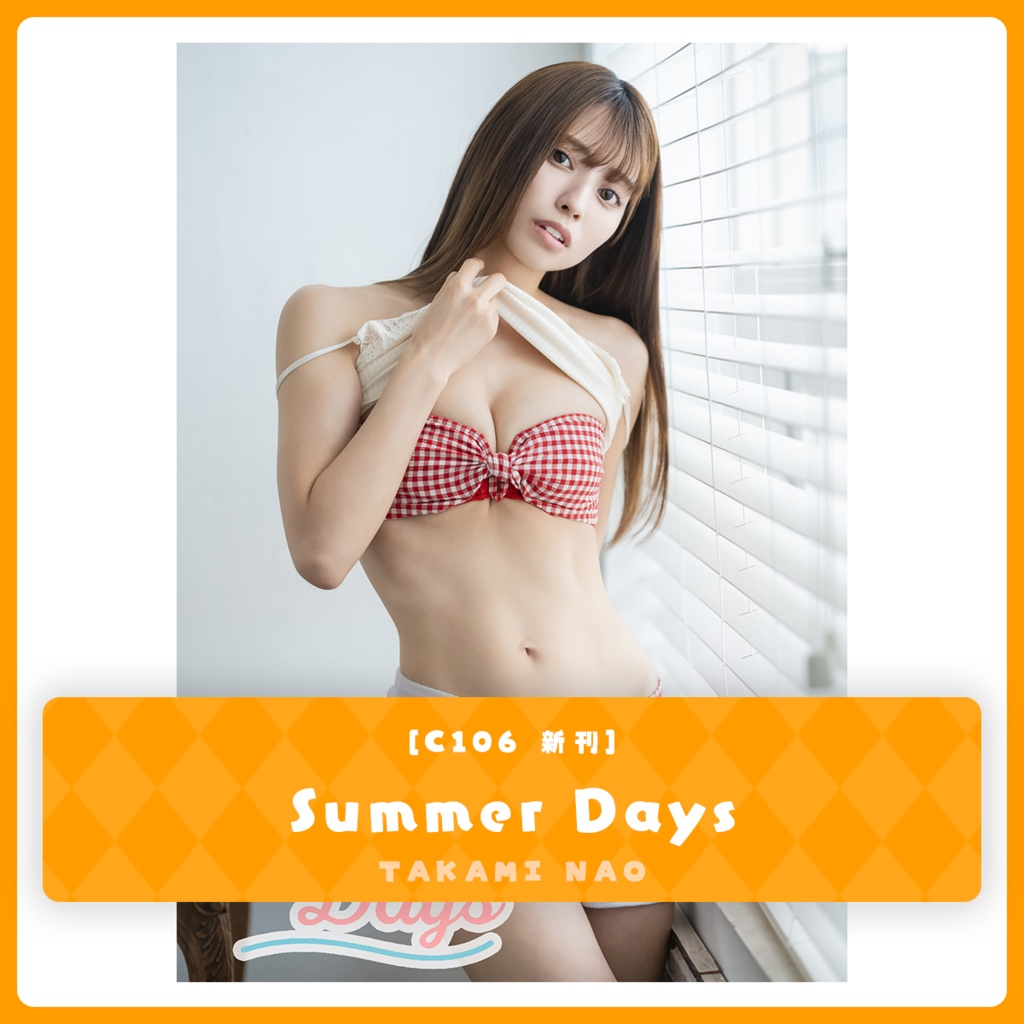 Summer Days（C106新刊）