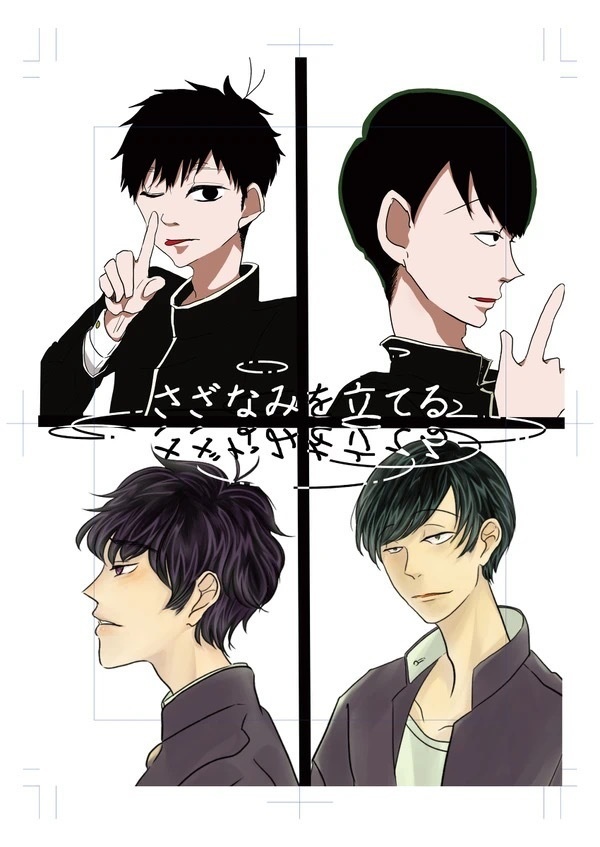 さざなみを立てる