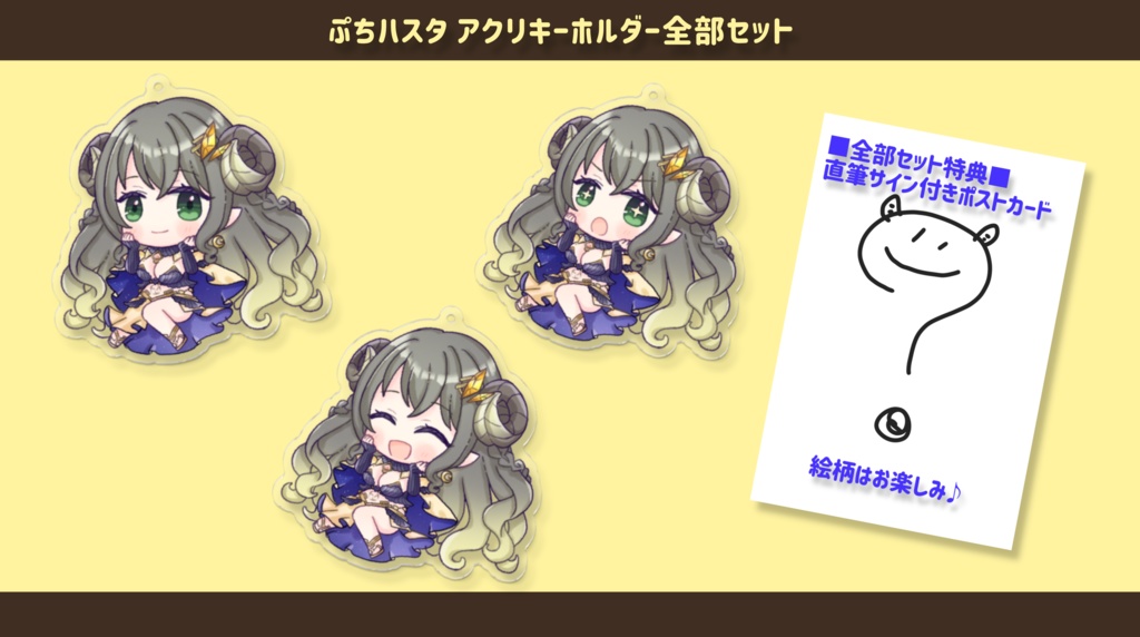 【受注生産】ぷちハスタ アクリルキーホルダー全部セット！