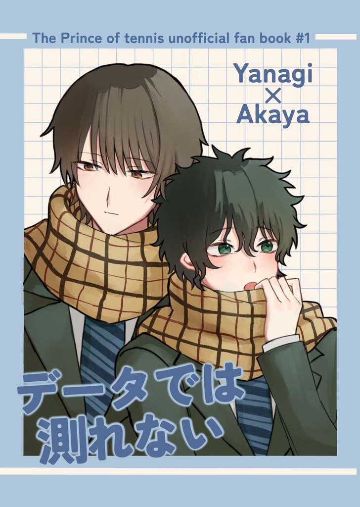 データでは測れない