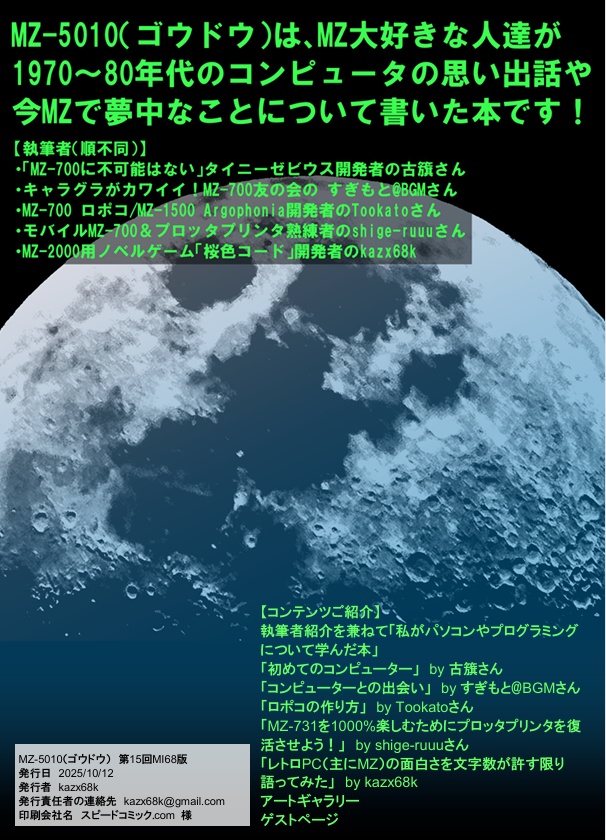 MZ-5010(ゴウドウ)(クリックポスト)