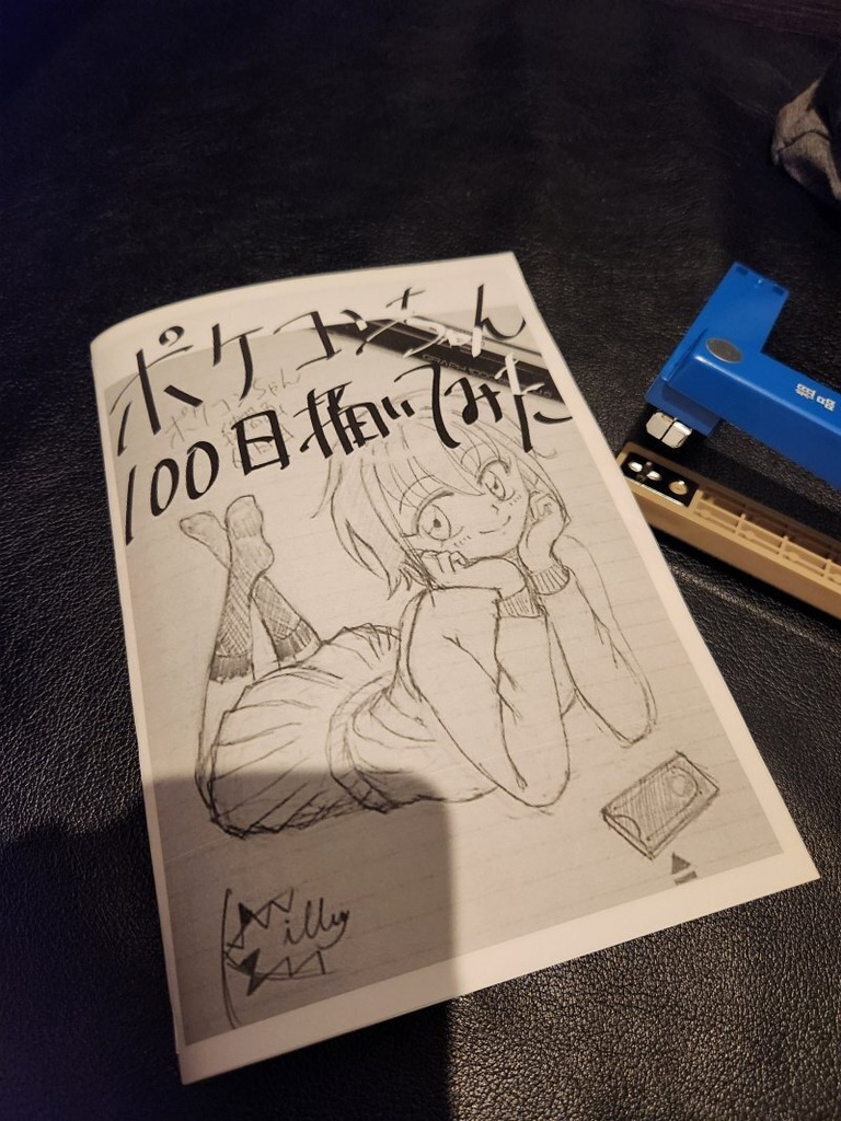 ポケコンちゃん100日描いてみた!(匿名配送)