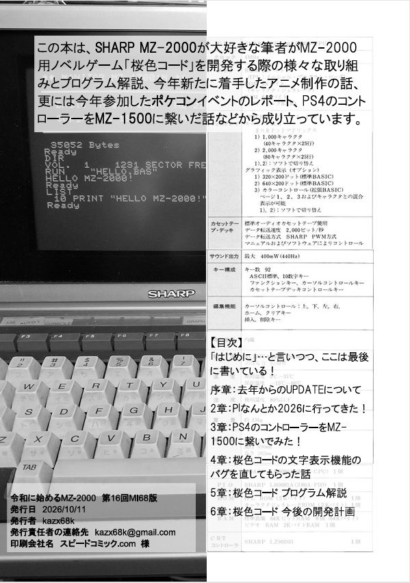 令和に始めるMZ-2000 第16回MI68版(匿名配送 送料270円)