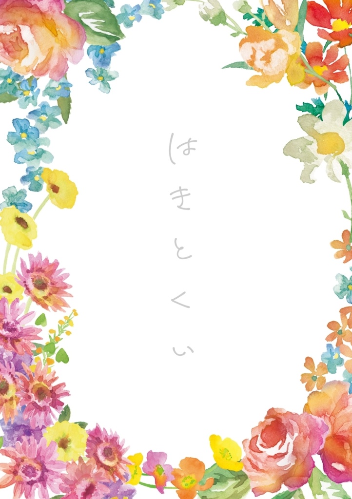 はきとくい
