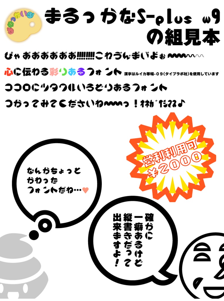 まるっかな-S plus W9 Version 1.21