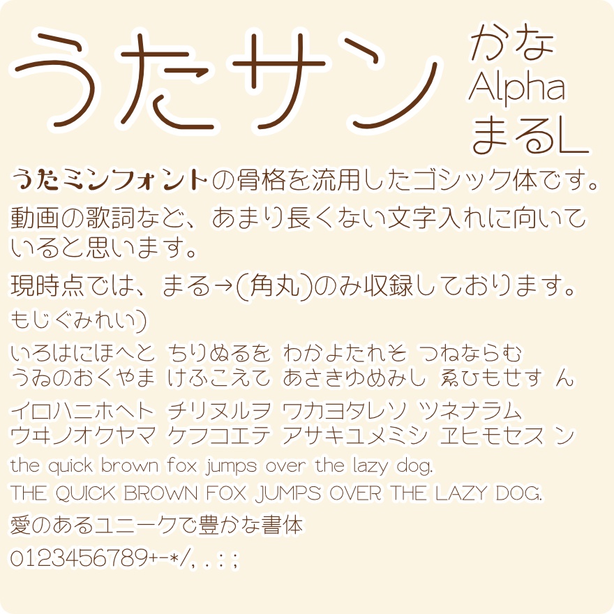 うたサン-かなAlpha まるL/まるH BOOST歓迎版