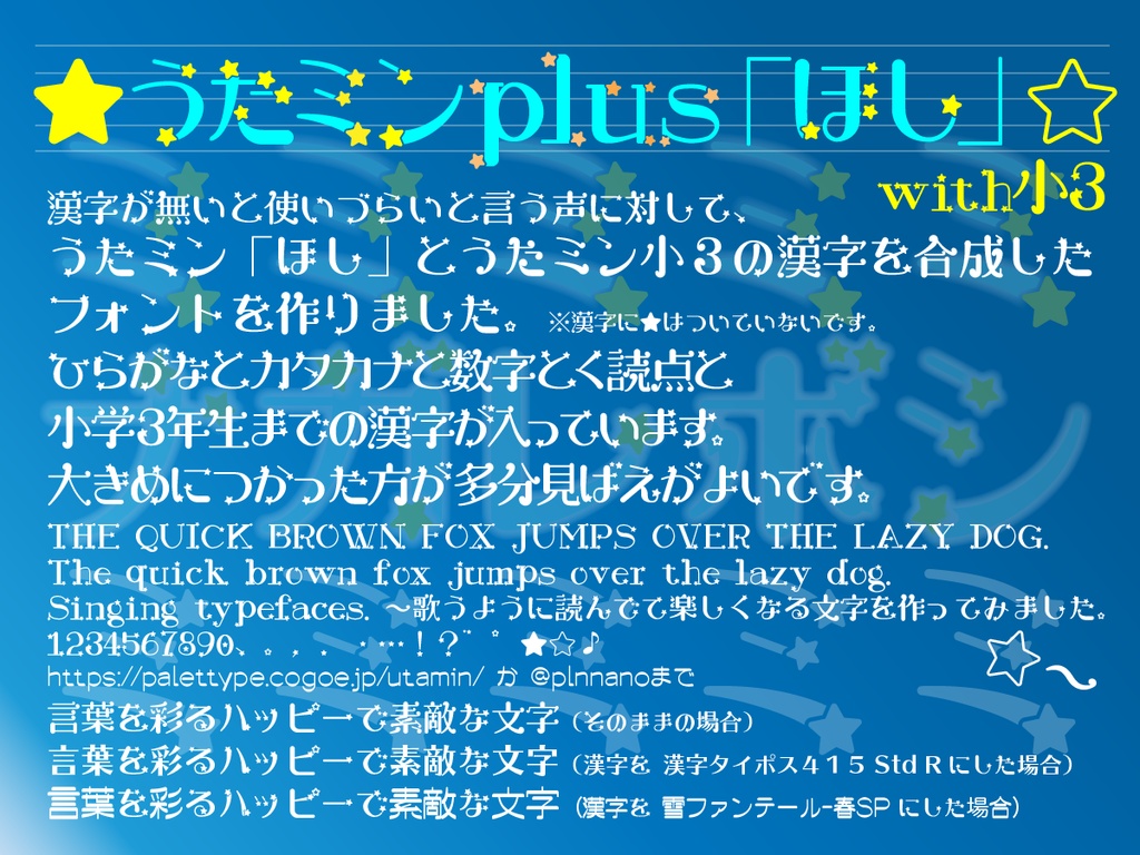 うたミンplus「ほし」 with 小3 Rel2