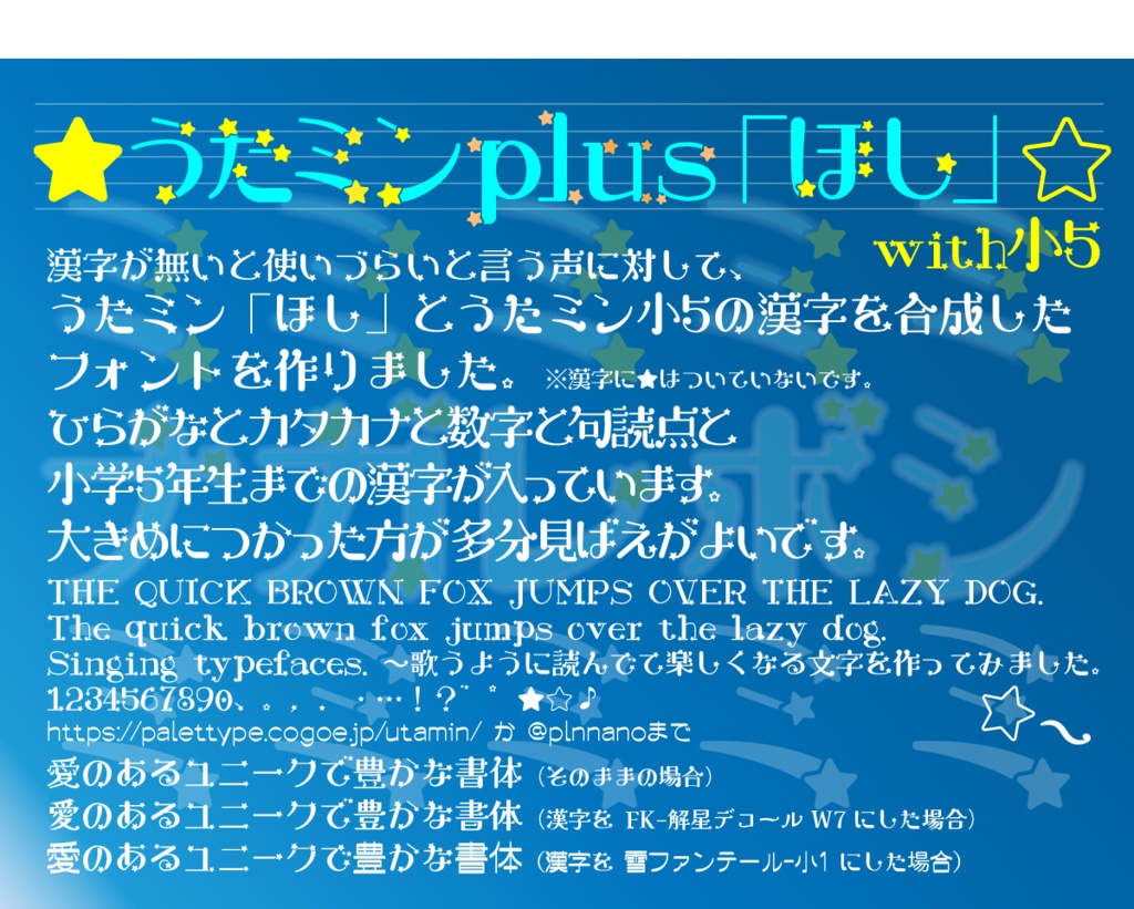 うたミン「ほし」 with J2 / 小6r4