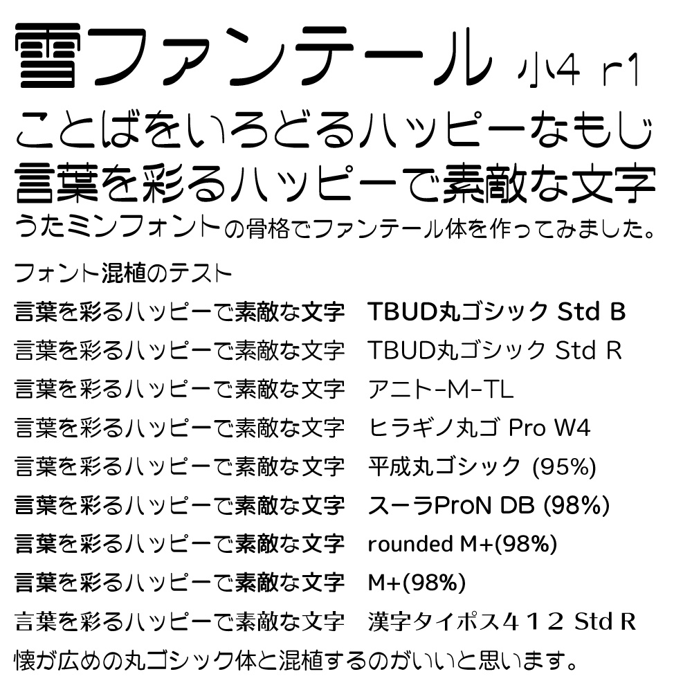 雪ファンテール 有料版 J2/小6/小4