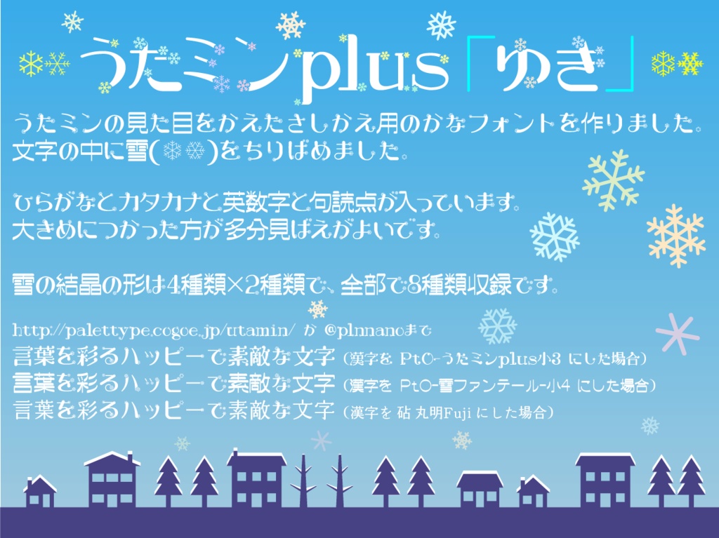うたミンplus「ゆき」Rel.3.1