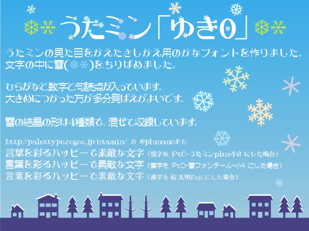 うたミン「ゆき0」