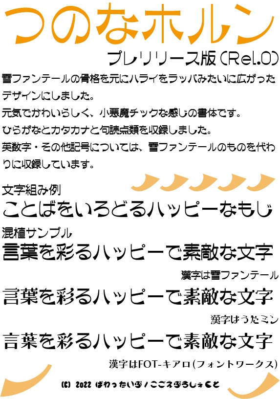 ぱれったいぷのフォント セット版