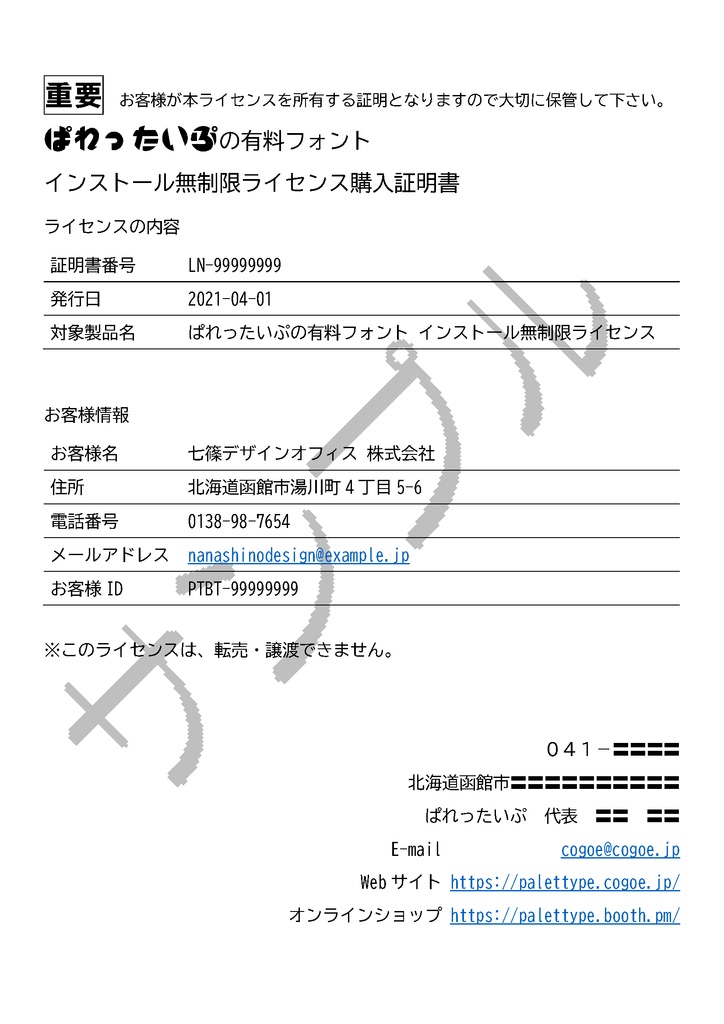 ぱれったいぷのフォント セット版