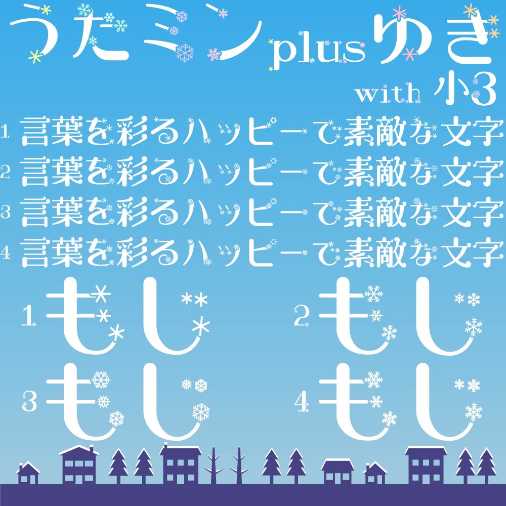 うたミン「ゆき」with J2常漢/小6r4