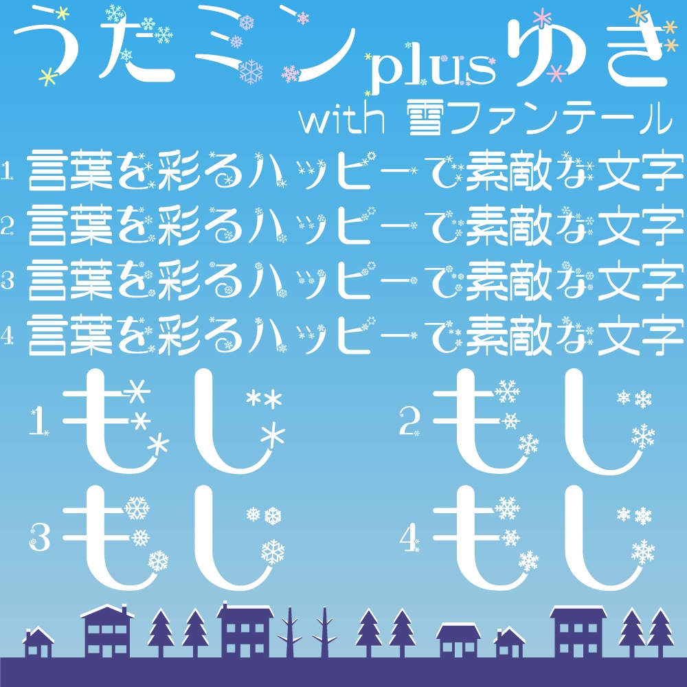 うたミン「ゆき」with 雪ファンテール J2常漢/小6