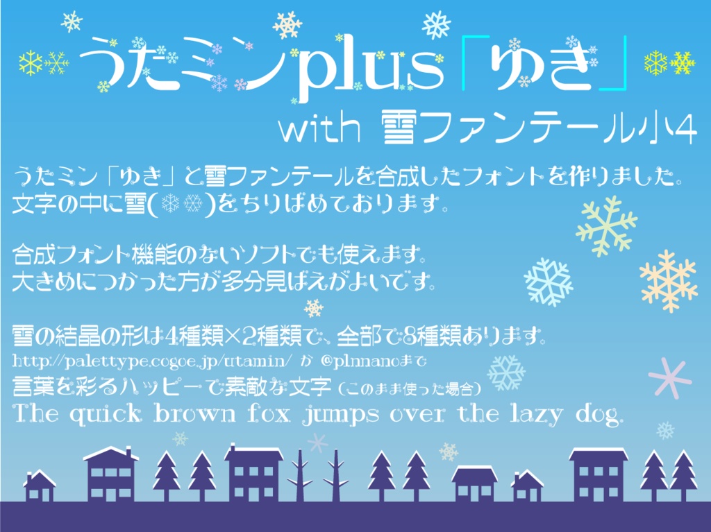 うたミン「ゆき」with 雪ファンテール J2常漢/小6