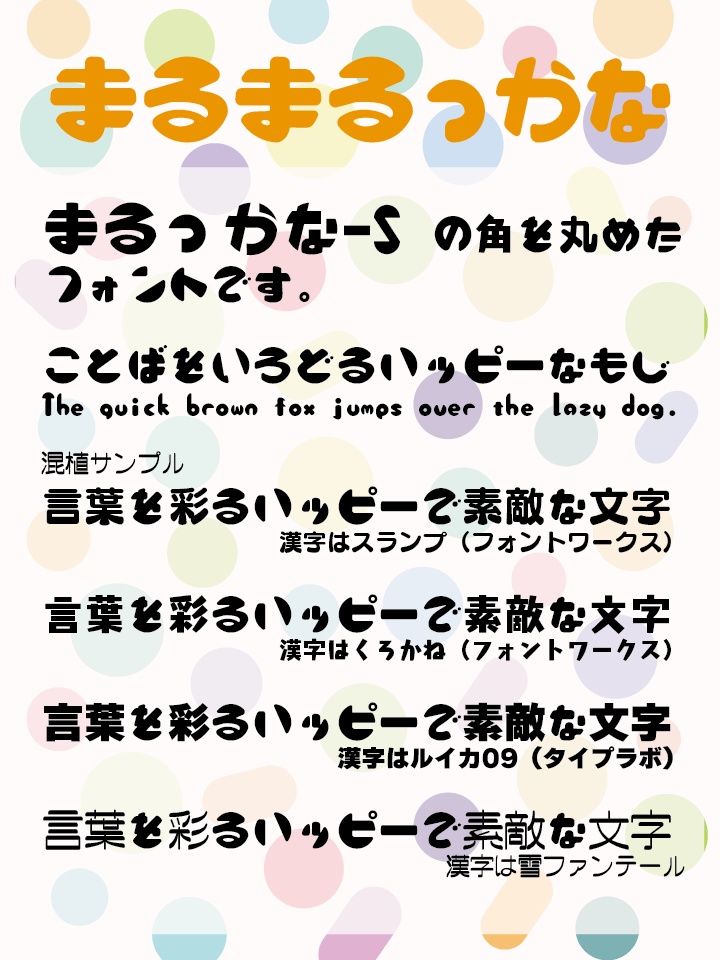 まるまるっかな lite