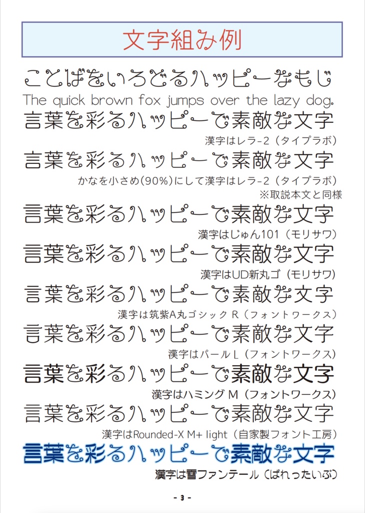 カノム(うたミンフォント タイ文字風アレンジ)