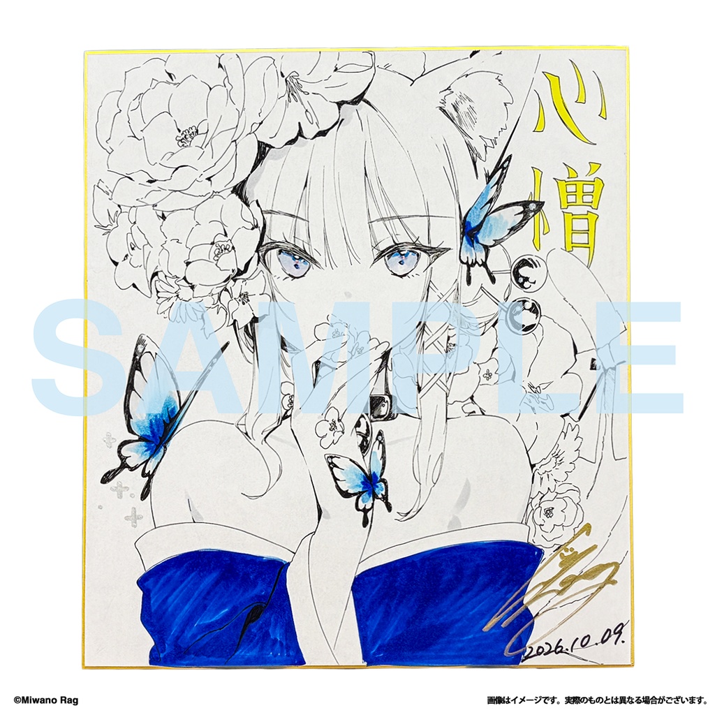 【1点限定】サイン入り直筆イラスト色紙（心憎 ver.）