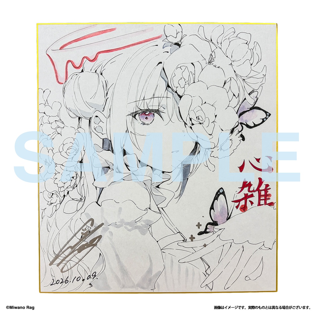 【1点限定】サイン入り直筆イラスト色紙（心雑 ver.）
