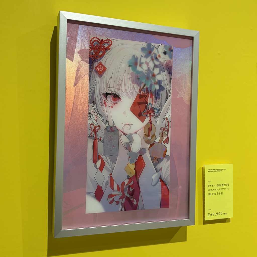 【サイン・保証書付き】ホログラムクリアアート（影干支『子』）