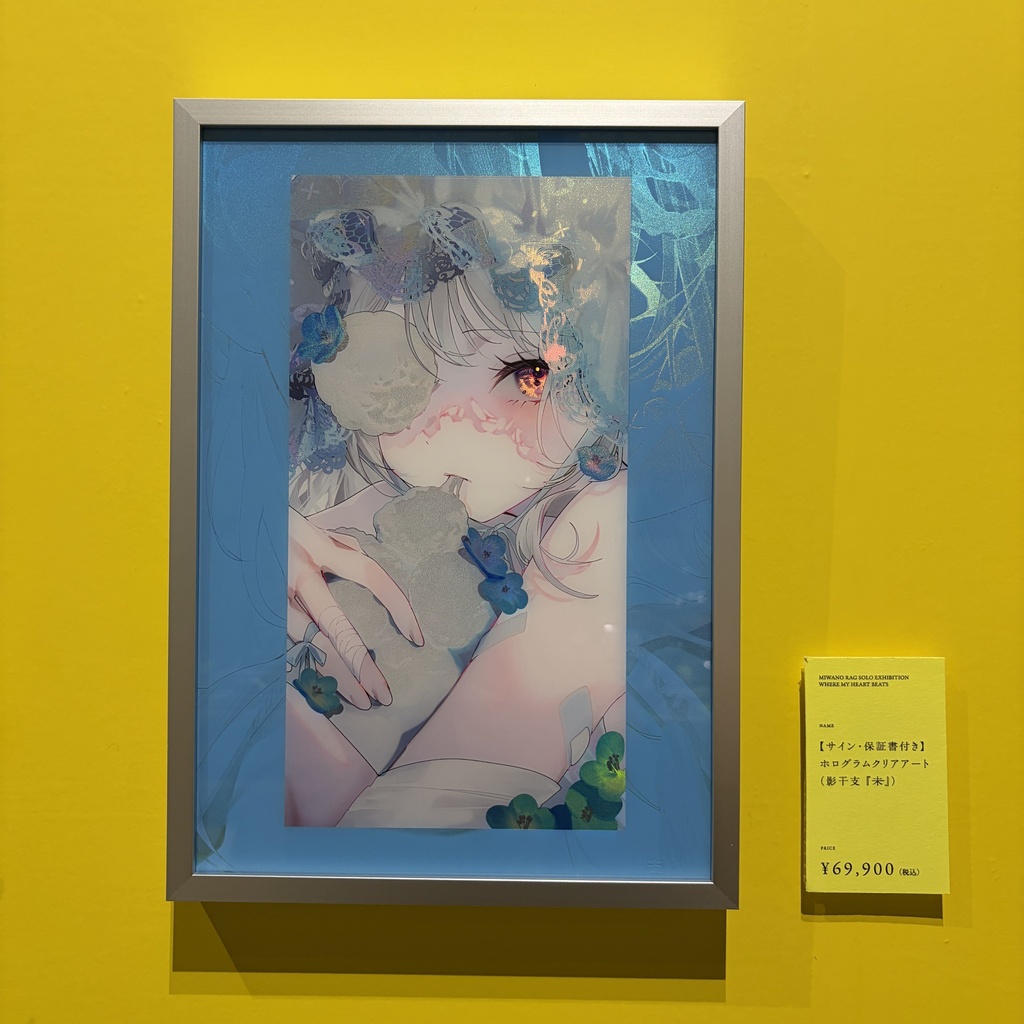 【サイン・保証書付き】ホログラムクリアアート(影干支『未』)