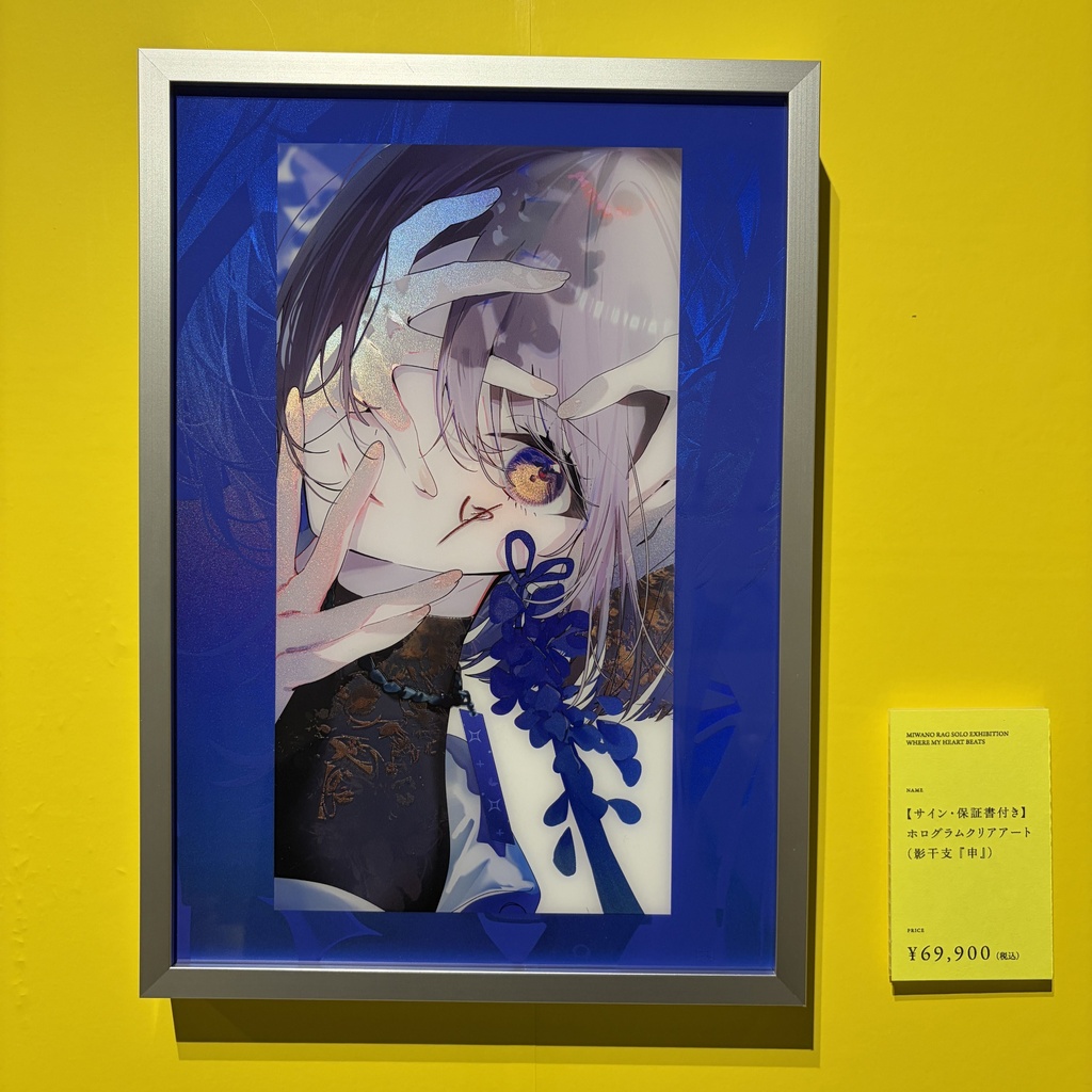 【サイン・保証書付き】ホログラムクリアアート（影干支『申』）