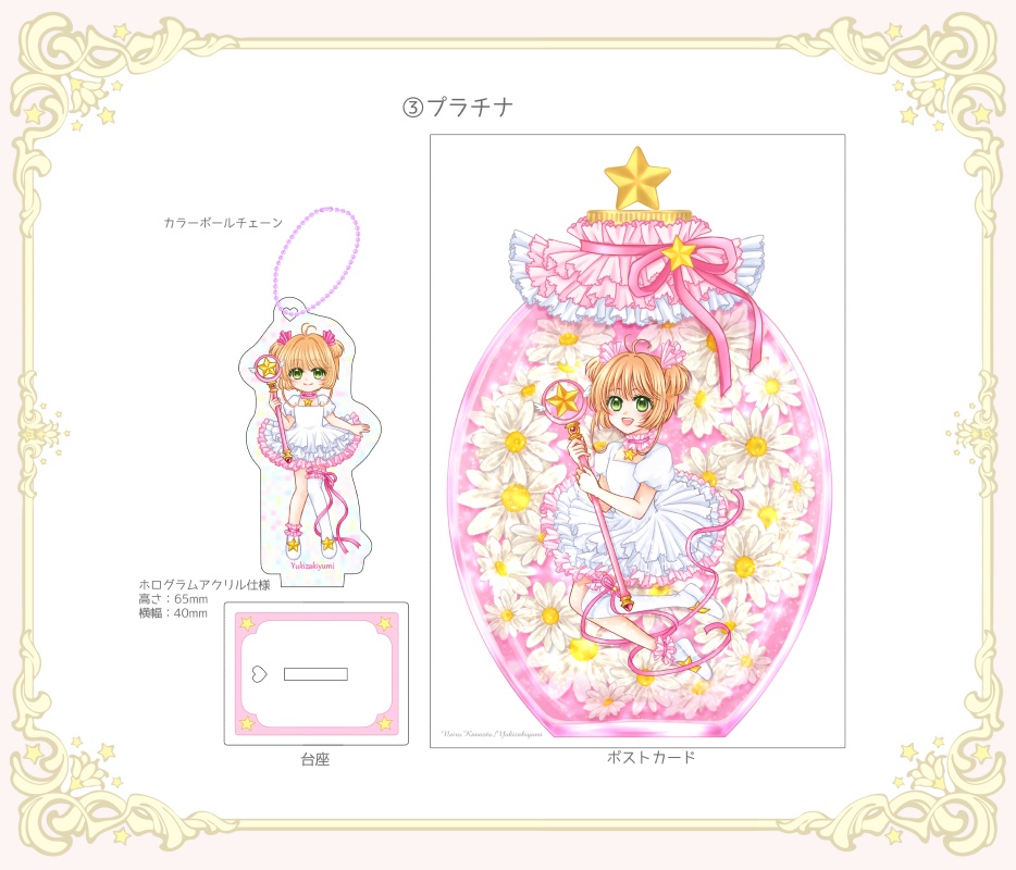 さくらちゃんアクリルスタンド&キーホルダー