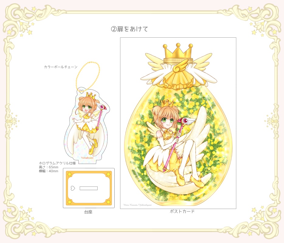 さくらちゃんアクリルスタンド&キーホルダー