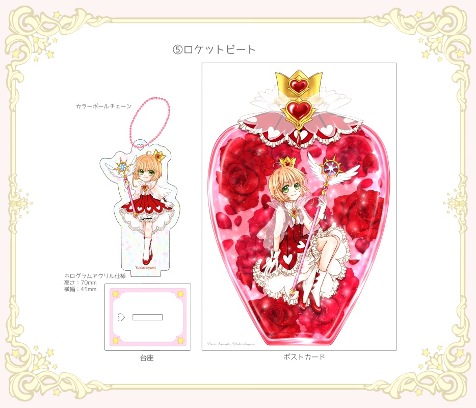 さくらちゃんアクリルスタンド&キーホルダー