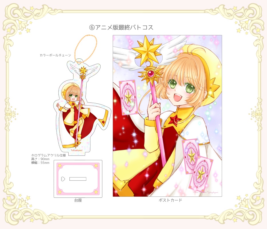 さくらちゃんアクリルスタンド&キーホルダー