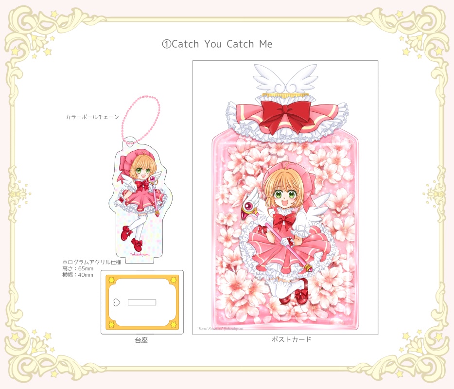 さくらちゃんアクリルスタンド&キーホルダー