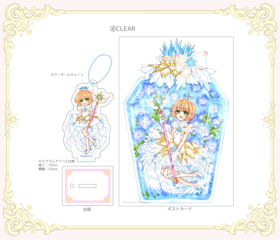 さくらちゃんアクリルスタンド&キーホルダー