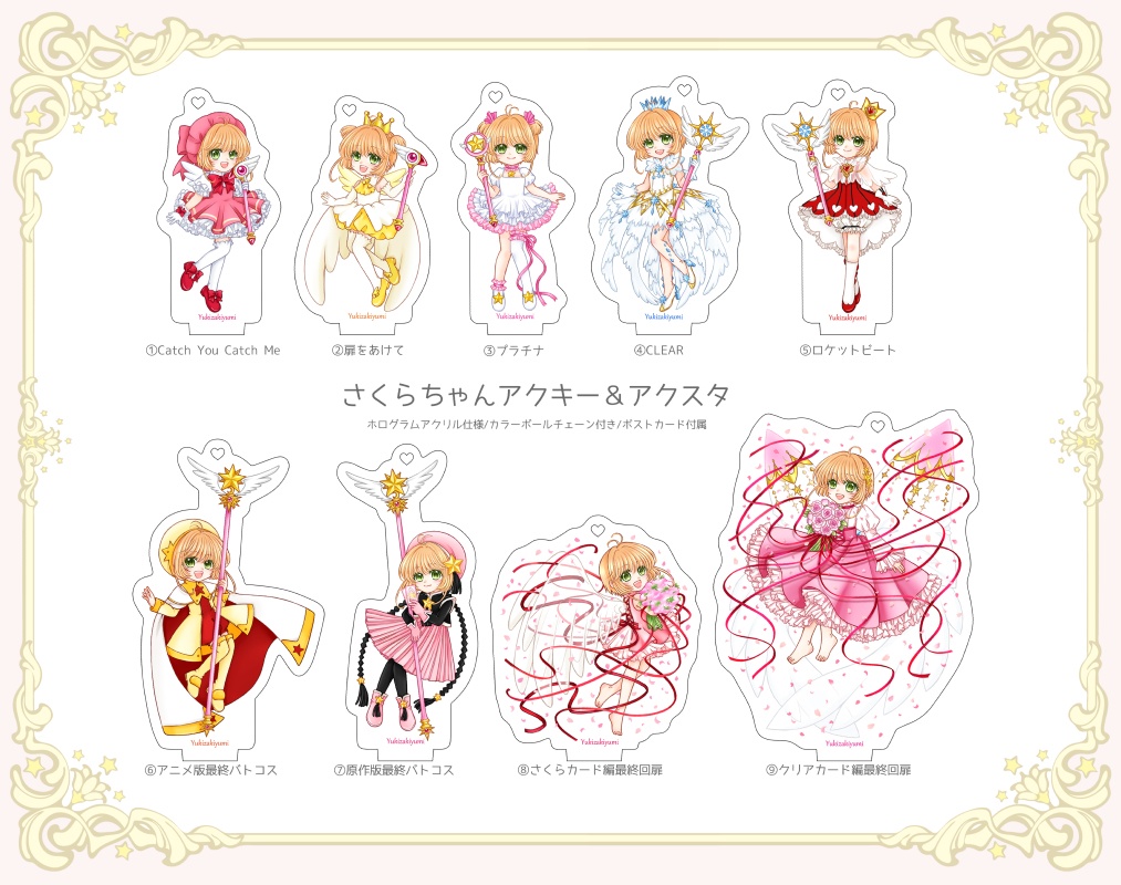 さくらちゃんアクリルスタンド＆キーホルダー
