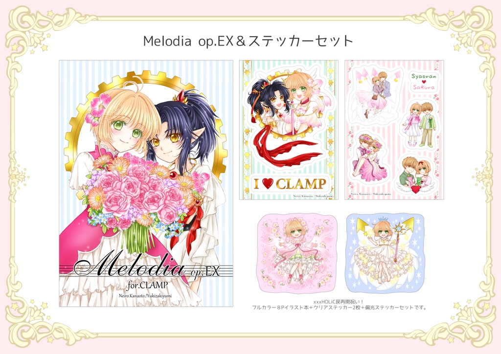 Melodia op.EX ＆ステッカーセット