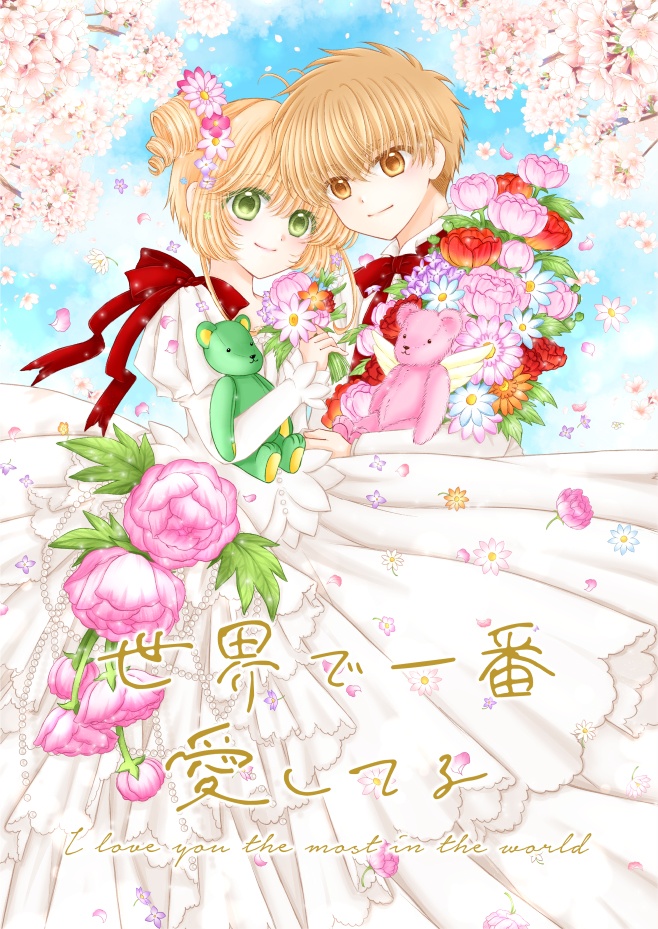 【豪華版】世界で一番愛してる