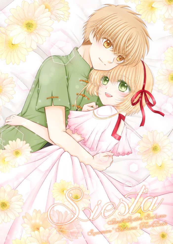 Siesta【夏コミ新刊】